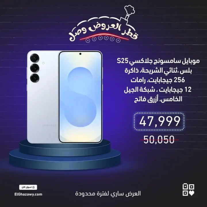 عروض الغزاوي على موبايلات سامسونج 