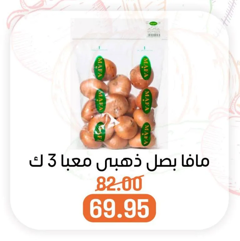 عروض بيت الجملة يوم الاثنين 6 أكتوبر 2025 – خضار وفاكهة طازجة بأسعار مذهلة