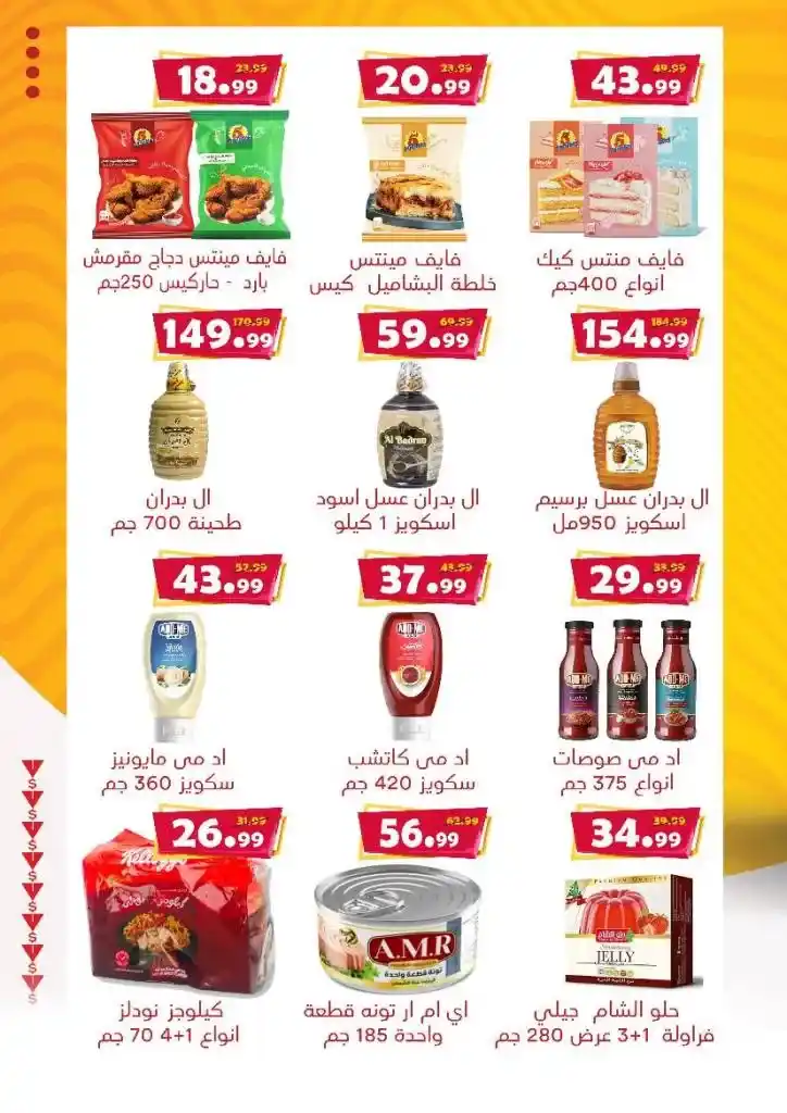 عروض هايبر ماركت السلطان 2025 | 🛒 حطمنا الأسعار وعروضنا ملهاش منافس 🔥 13 عروض هايبر ماركت السلطان 2025 | 🛒 حطمنا الأسعار وعروضنا ملهاش منافس 🔥