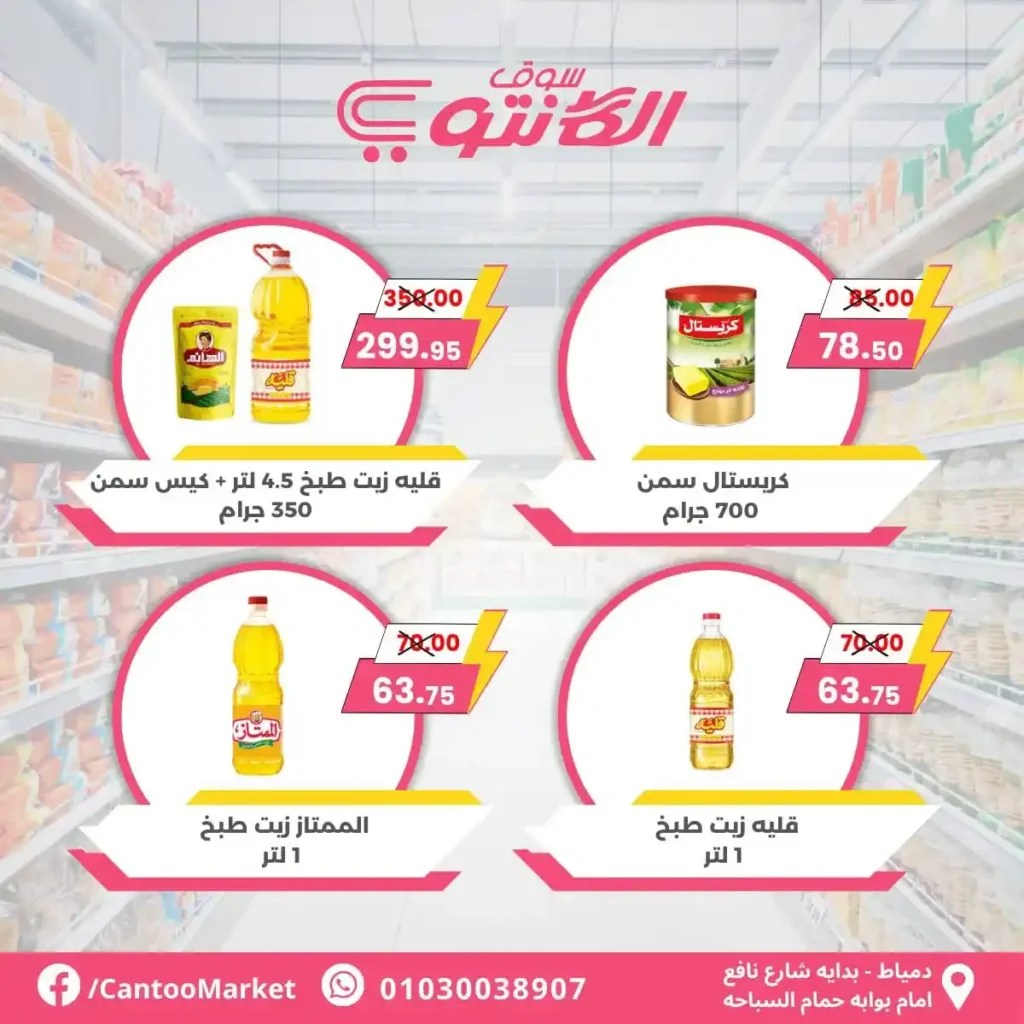 عروض الكانتو