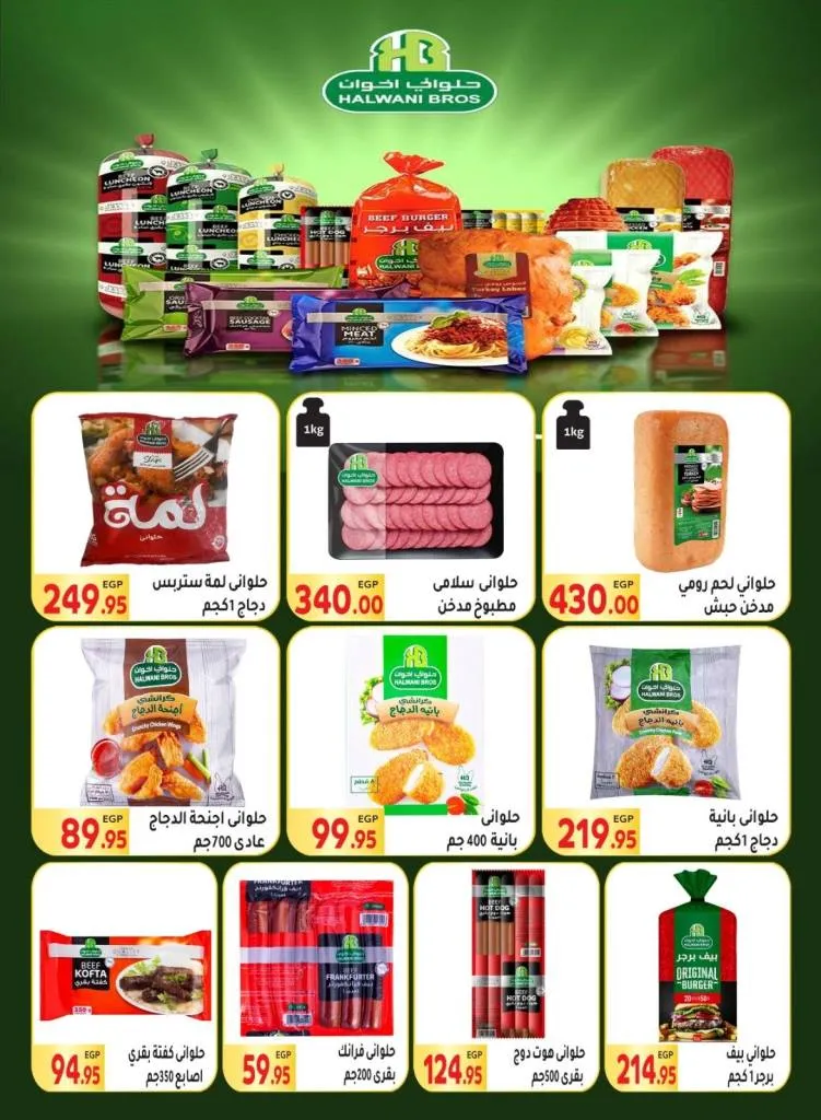 Al-Mahlawi Market offers from October 14 to 30, 2025 - crazy discounts on everything!