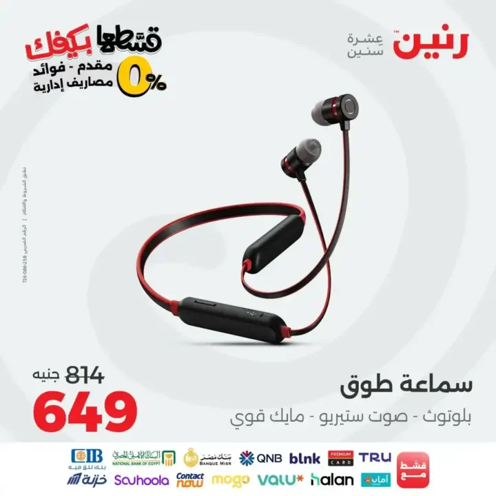 عروض رنين 