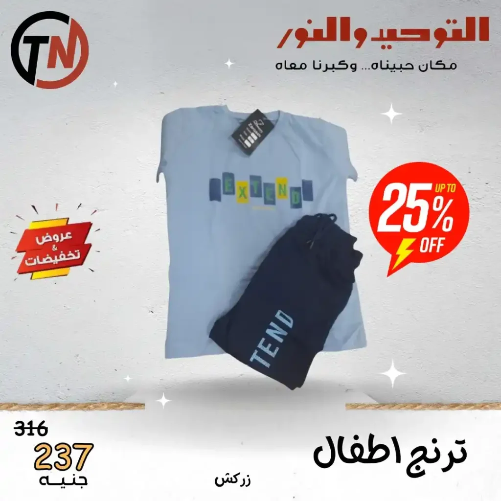 13 عروض مصر عروض التوحيد والنور 13 38