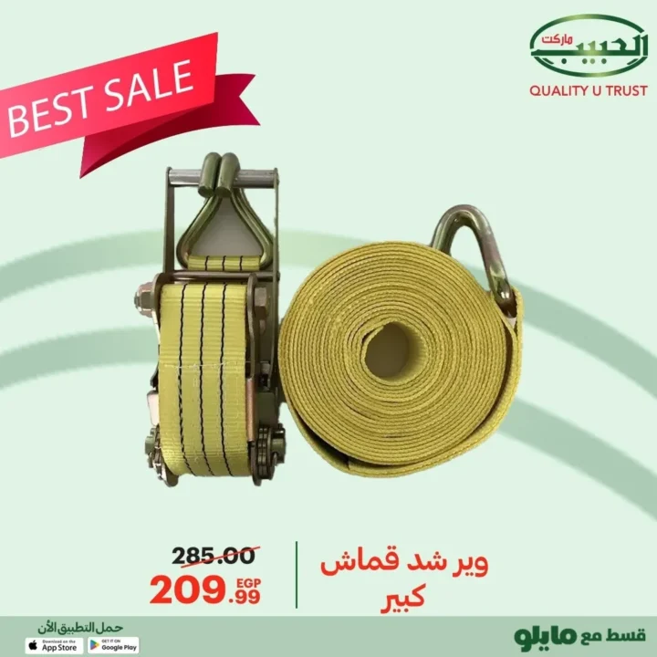 Al Habib Market offers on car accessories