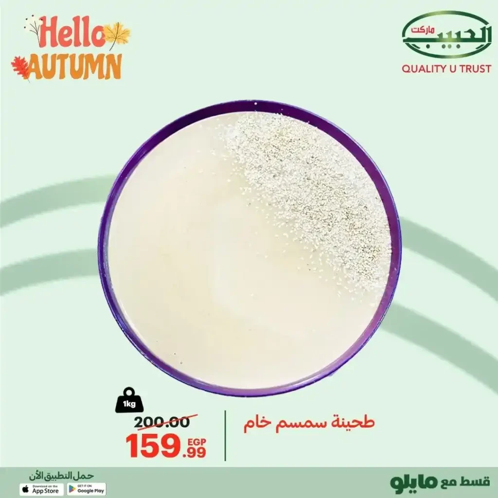 AlHabeeb Market Offers – Autumn 2025 Magazine