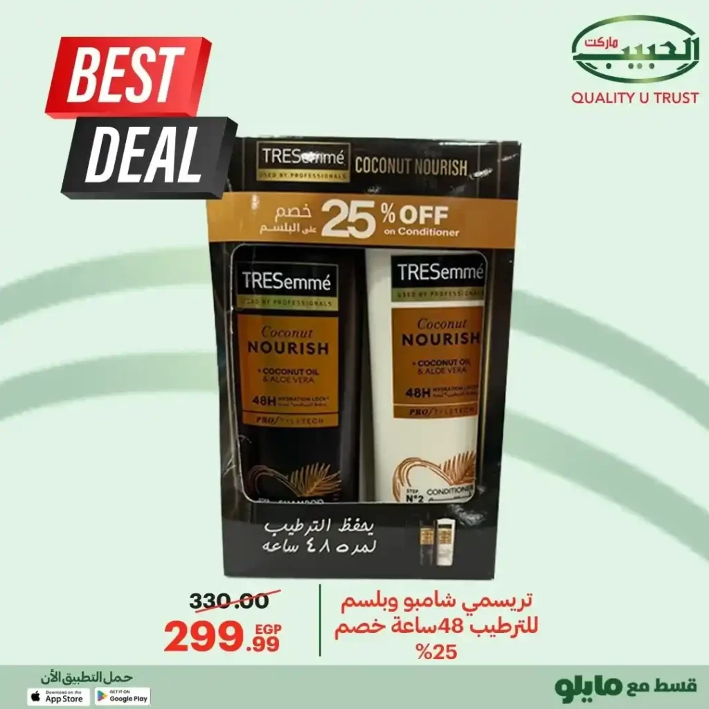 عروض الحبيب ماركت شهر أكتوبر 2025