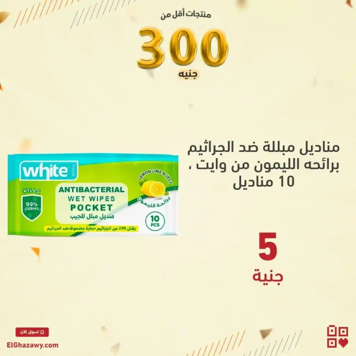 عروض الغزاوي  Group 