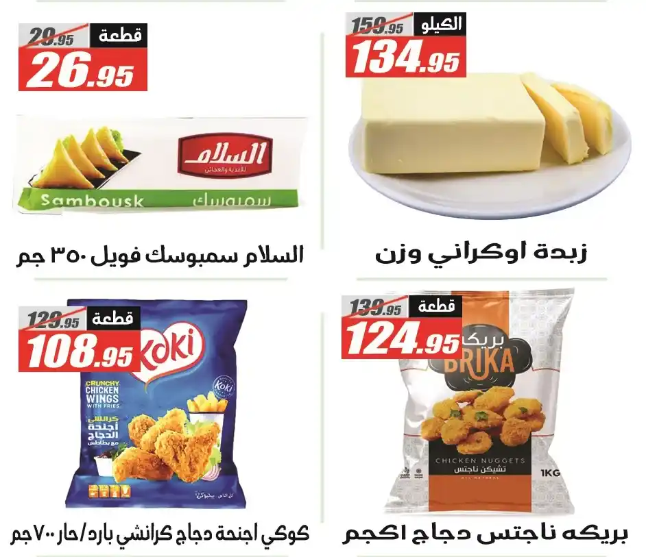 عروض الفرجاني هايبر ماركت El Fergany Hyper Market – أقوى عروض الخريف 2025