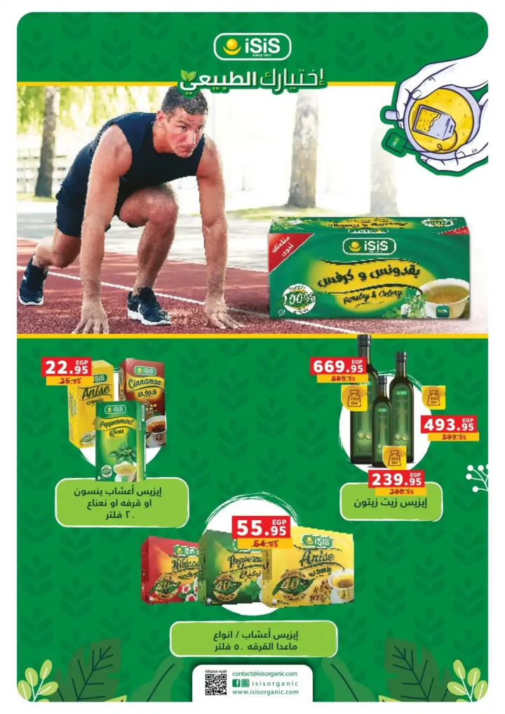 عروض بنده مصر نوفمبر 2025 – شهر التوفير الكبير على كل احتياجات البيت