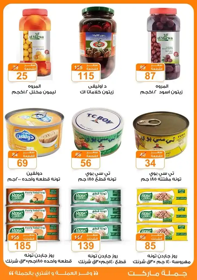 عروض الخريف من جملة ماركت Gomla Market من 12 حتى 25 أكتوبر 2025 🌾🍂