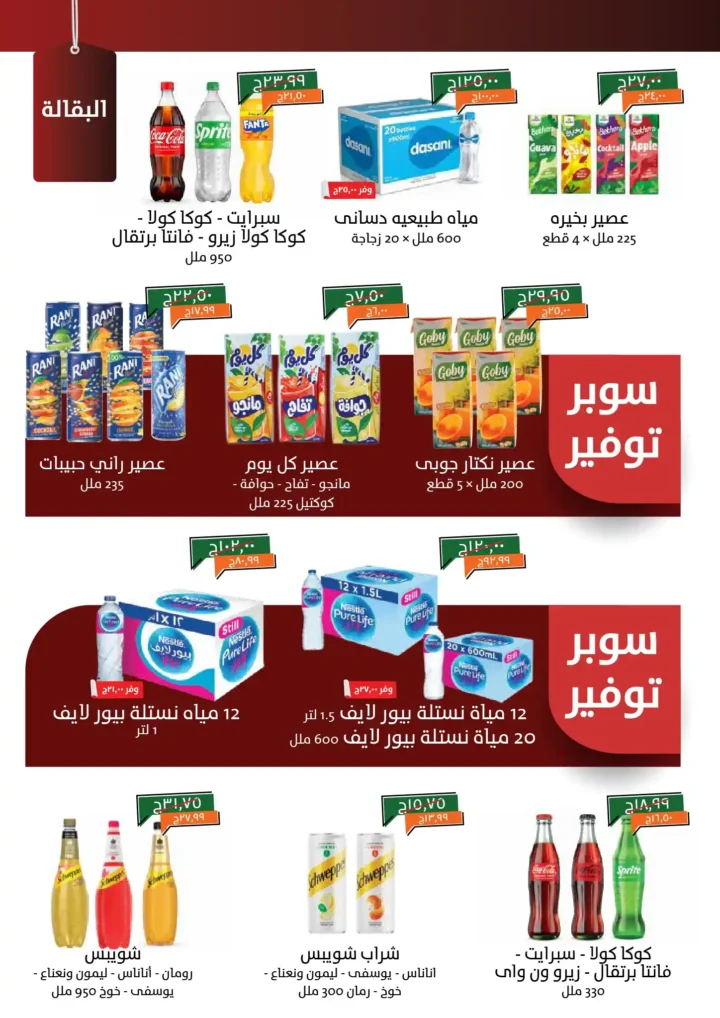 عروض خير زمان أكتوبر 2025 
