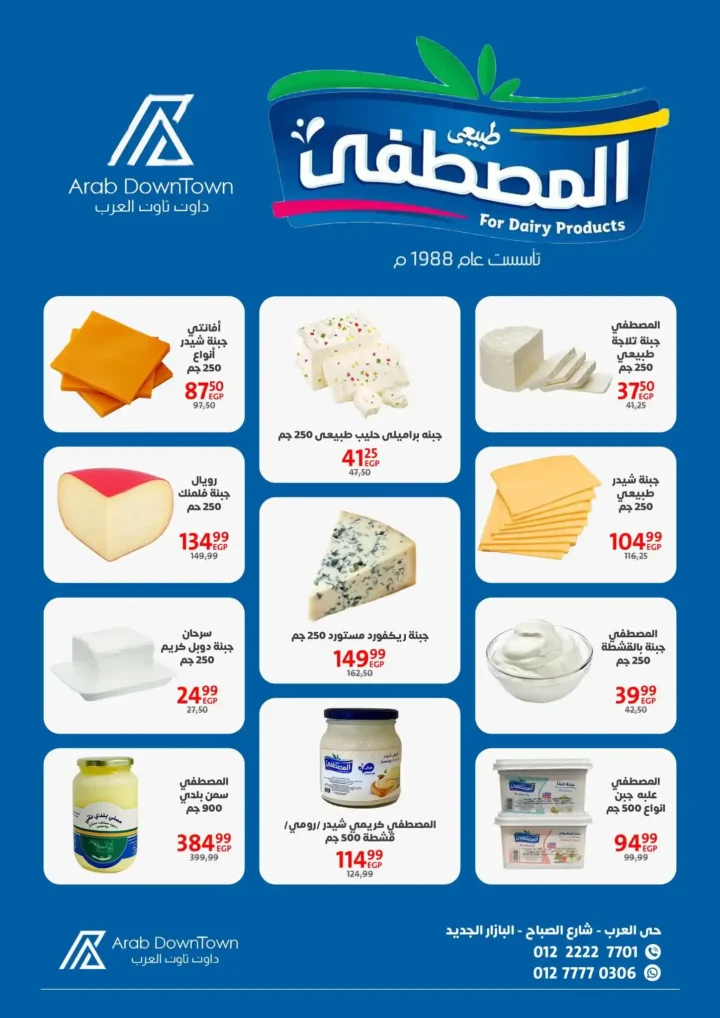 عروض داون تاون العرب Arab DownTown 