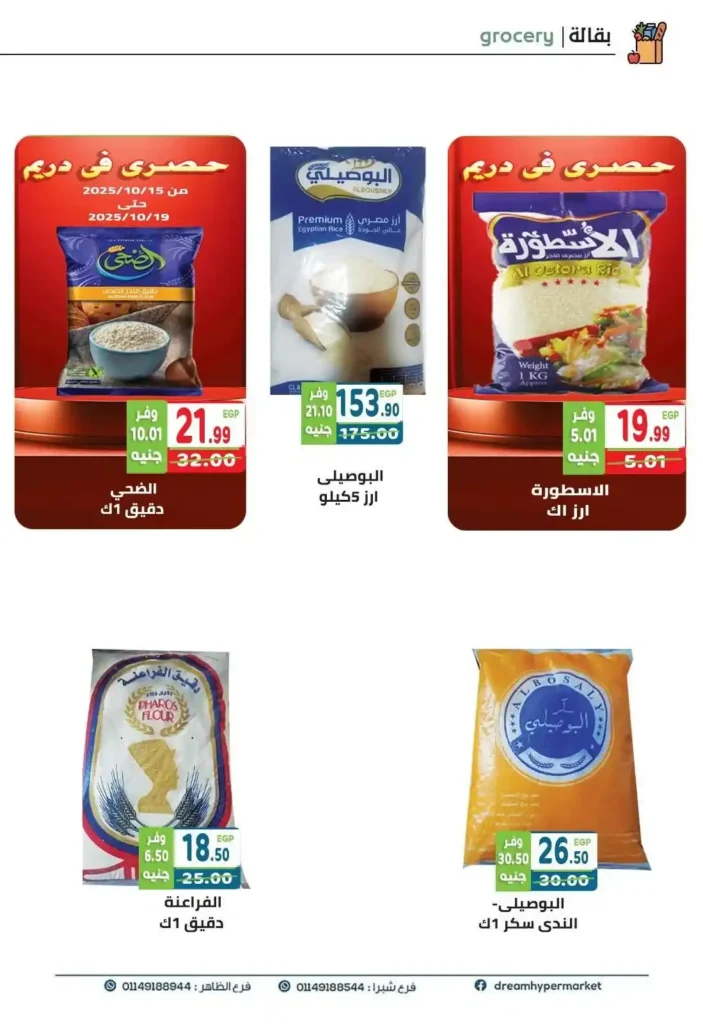 Dream Market offers on food and cleaning products until October 26, 2025