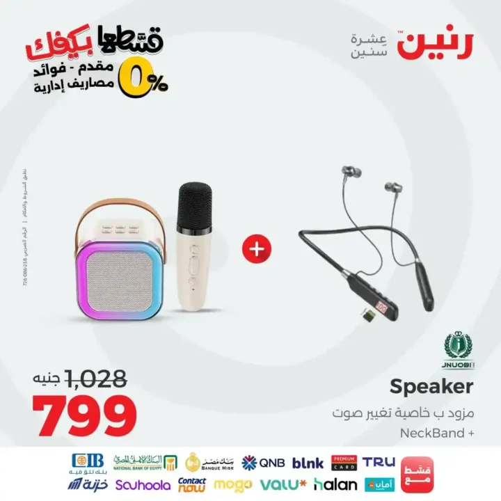 عروض رنين على الموبايلات والإلكترونيات 