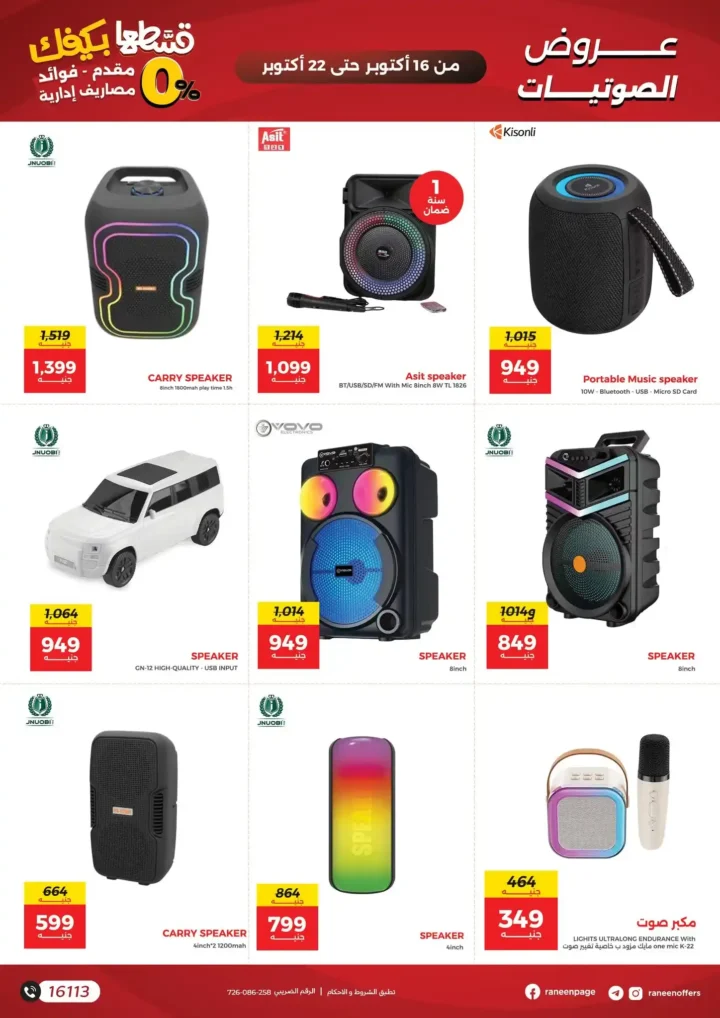 Ring offers on mobiles and electronics - discounts and installments with no down payment or interest!