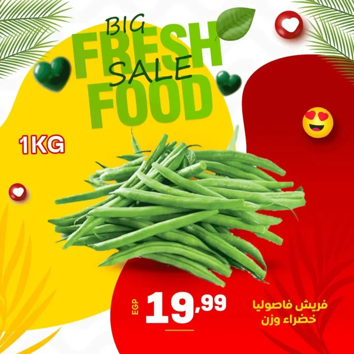 عروض سوبر ماركت الحسيني – خصومات ضخمة على الخضار والفاكهة لمدة 3 أيام فقط