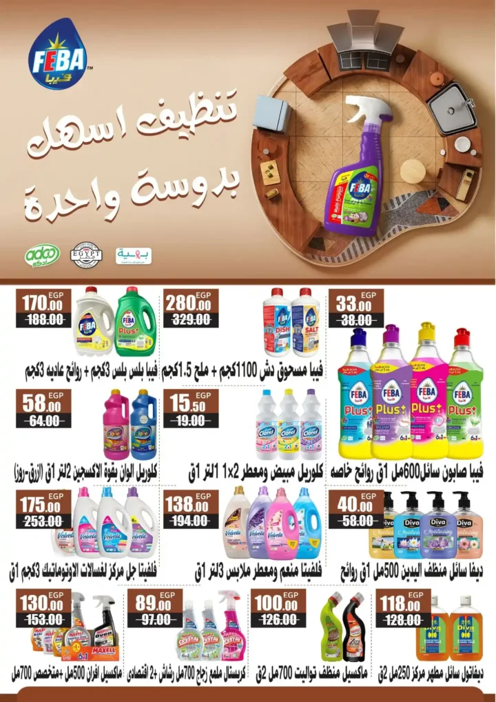 عروض فتح الله ماركت أكتوبر 