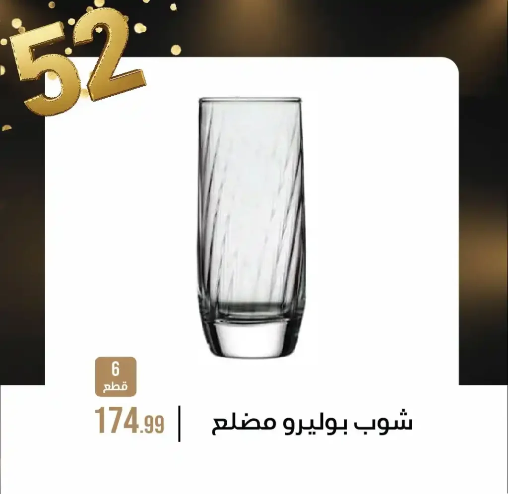  عروض مجموعة 6 أكتوبر للأدوات المنزلية | خصومات ضخمة