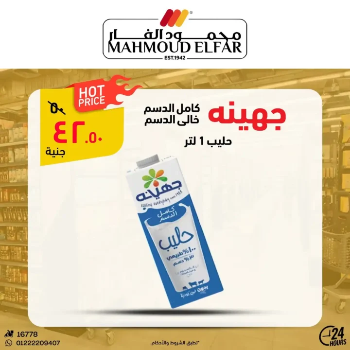 عروض محمود الفار بورسعيد أكتوبر 2025