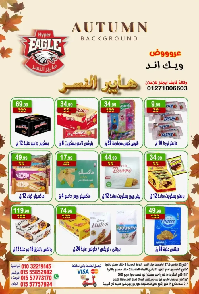 Hyper Eagle offers
