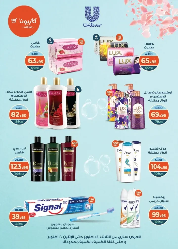 عروض كازيون ماركت Kazyon Market من 14 حتى 20 أكتوبر 2025 – عرض التلات 🛒🔥