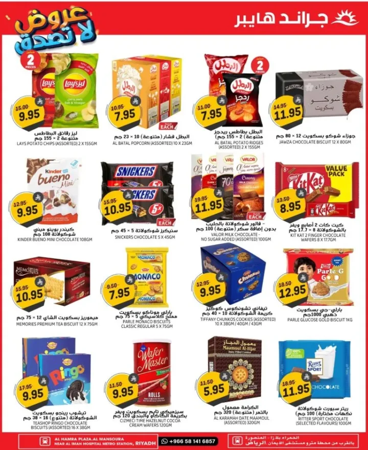 Grand Hyper Saudi Arabia Crazy Deals in Riyadh - until October 7, 2025 🛒