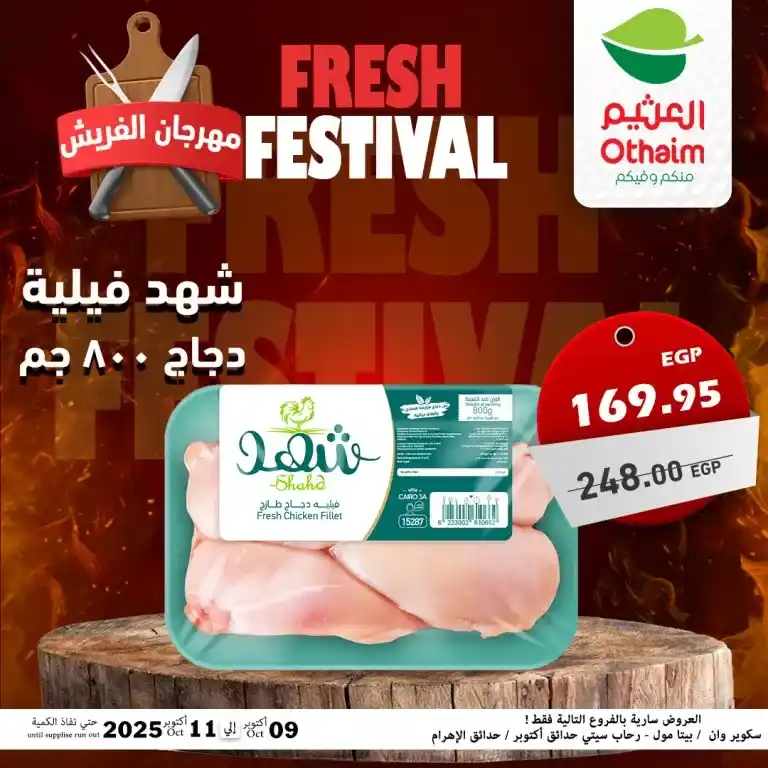 Abdullah Al Othaim Markets Egypt Offers - Fresh Festival from October 9 to 11, 2025 🥩