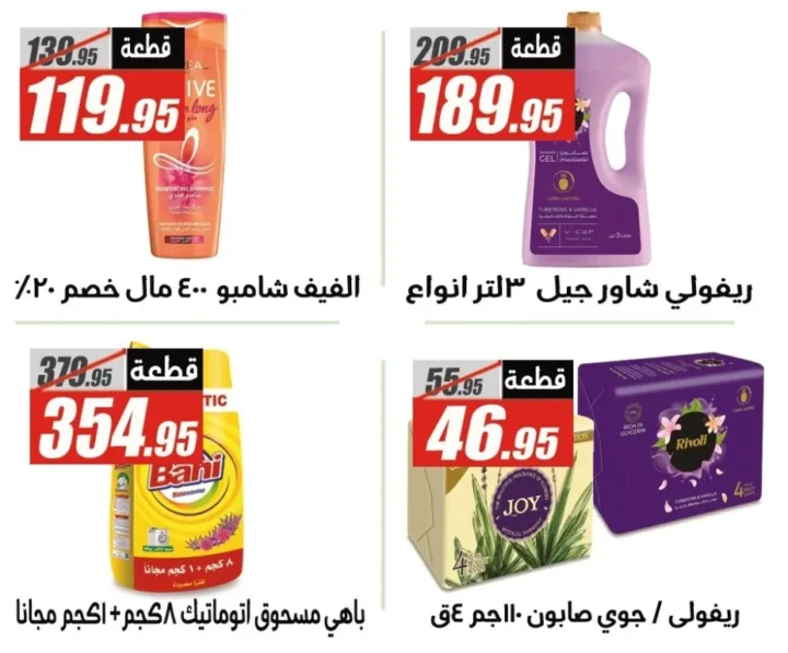 Al-Farjani Sale 2025 at the Zeitoun branch - crazy discounts on all items from October 22nd until supplies last!