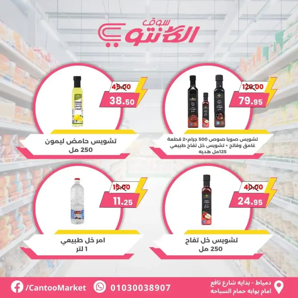 عروض الكانتو