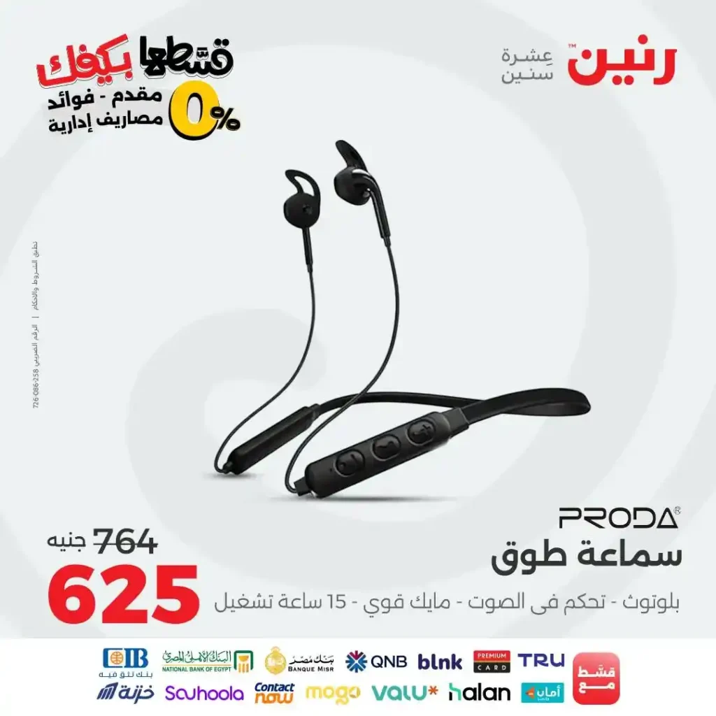 عروض رنين 