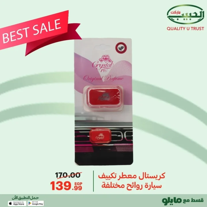Al Habib Market offers on car accessories