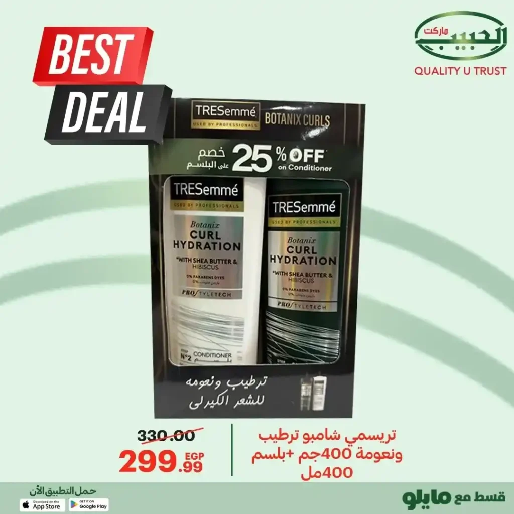 عروض الحبيب ماركت شهر أكتوبر 2025