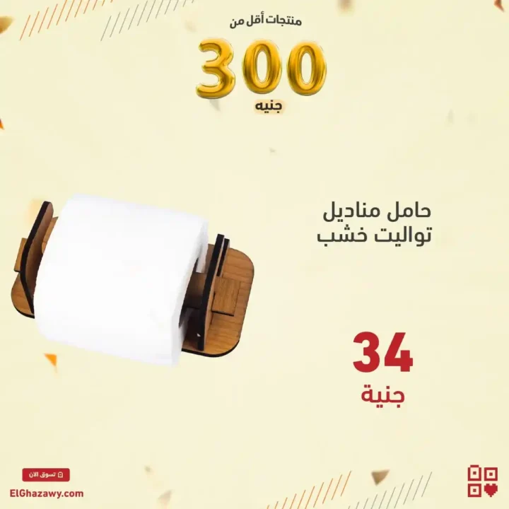 عروض الغزاوي Elghazawy Group 