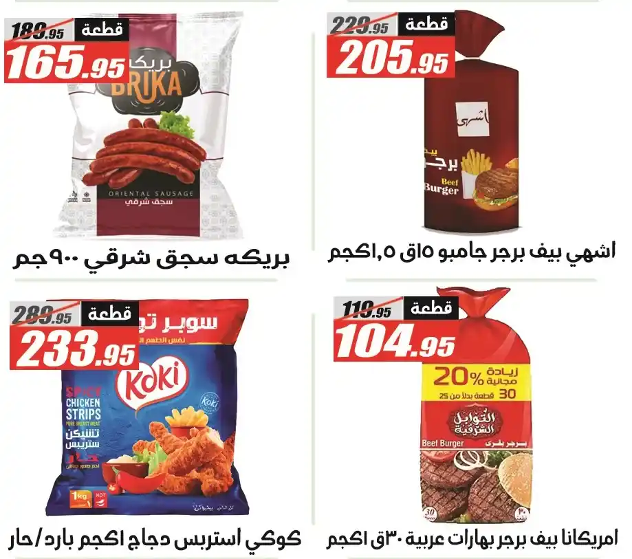 El Fergany Hyper Market Offers – The Best Autumn Offers 2025