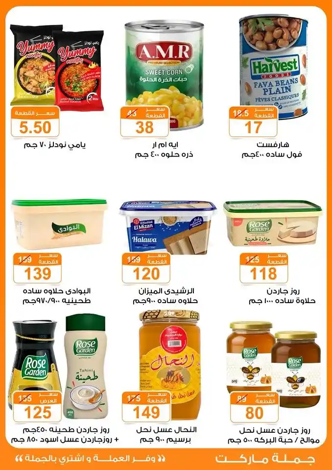 Gomla Market Autumn Offers from October 12th to 25th, 2025 🌾🍂