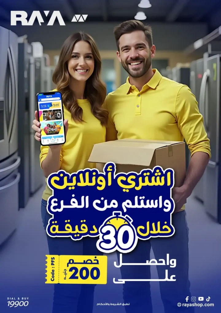 عروض راية شوب 2025