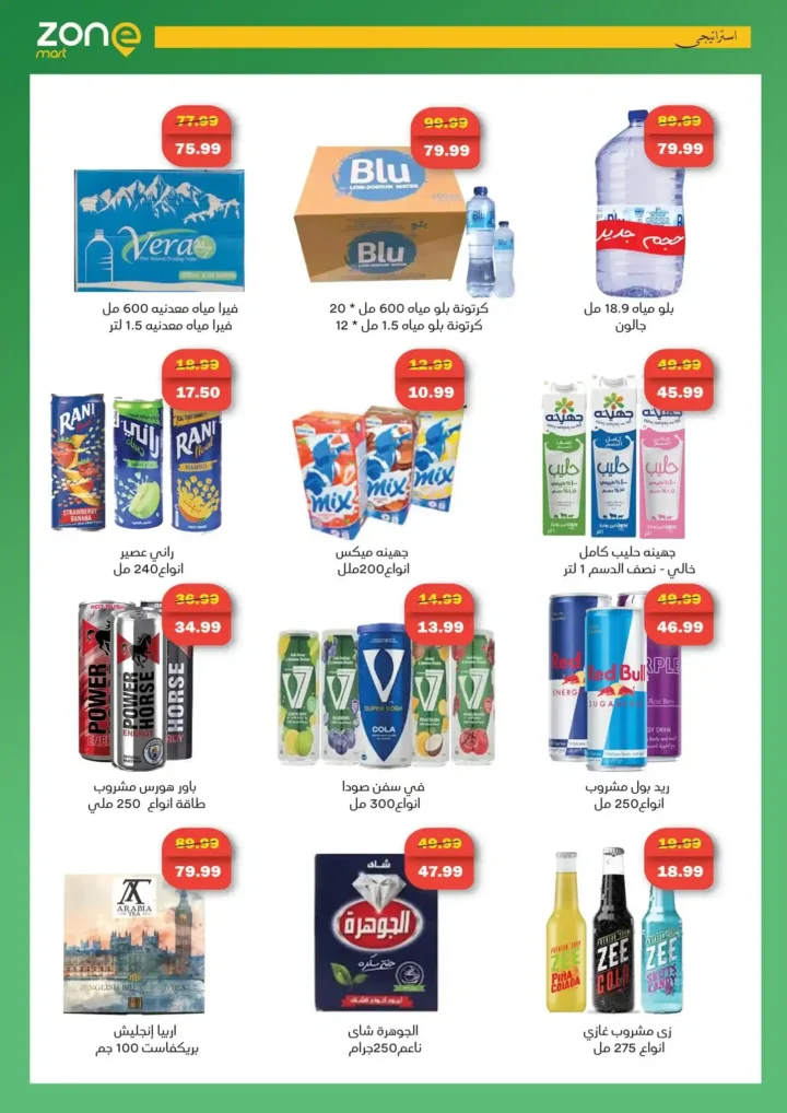 Zone Mart October 2025 Offers