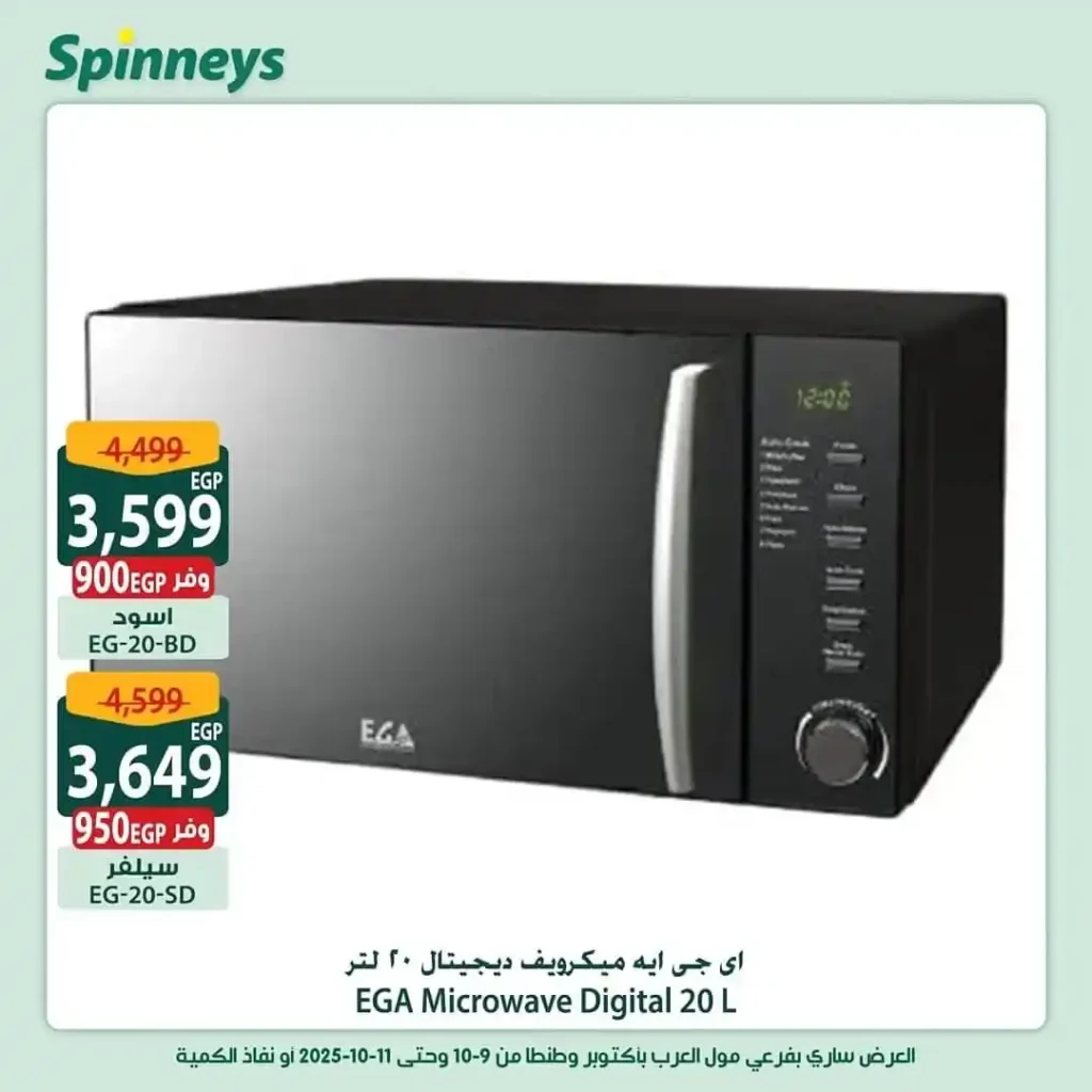 Spinneys Egypt Offers