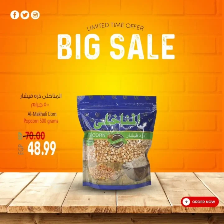 عروض سوبر ماركت الحسيني لشهر أكتوبر 2025 