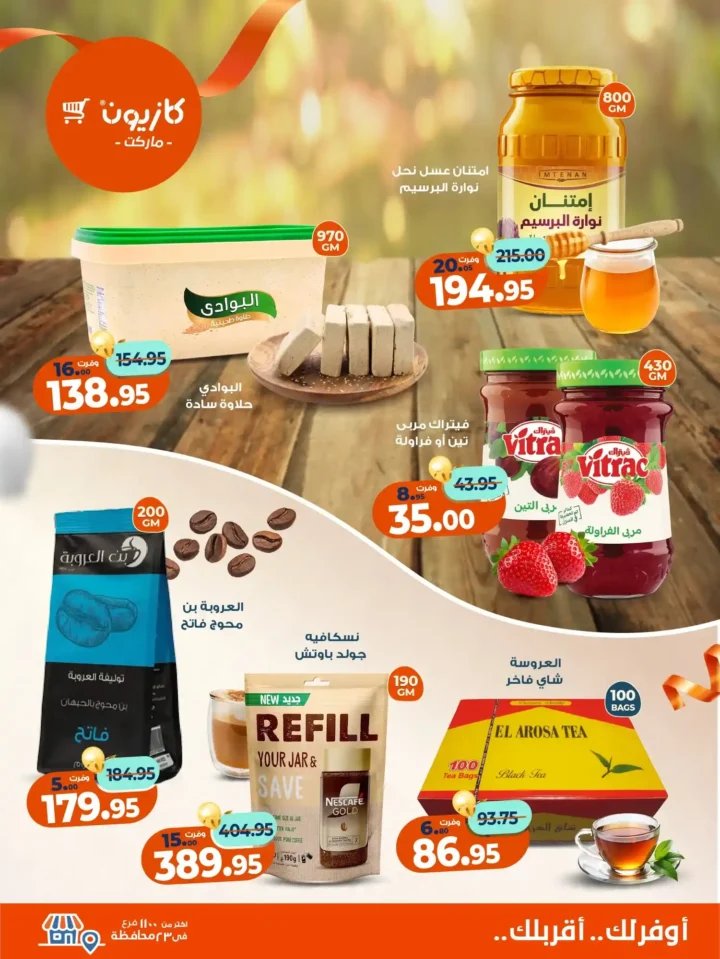 عروض كازيون ماركت – 🛒عرض التلات من 28 أكتوبر حتى 3 نوفمبر 2025