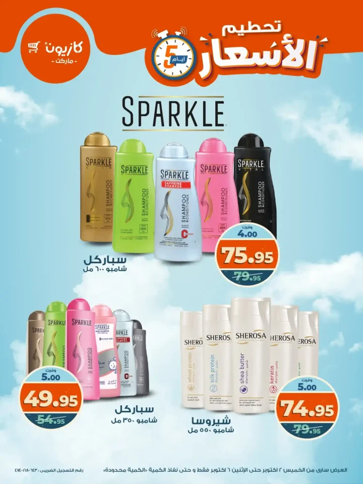 Kazyon Offers - Weekend discounts on all household needs
