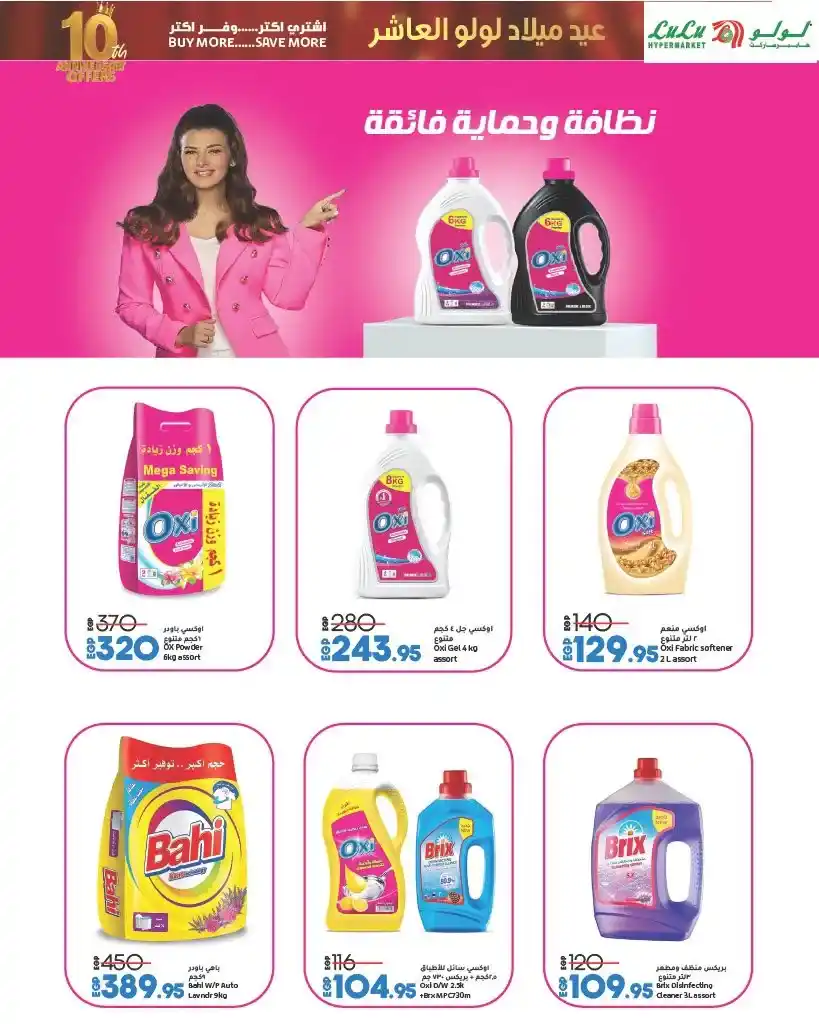 عروض لولو هايبر ماركت مصر