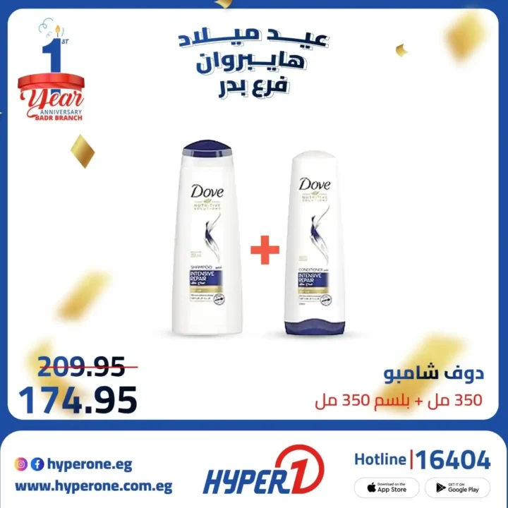 عروض هايبر وان فرع بدر في عيد ميلاده – خصومات تصل إلى 50% 🎉🔥