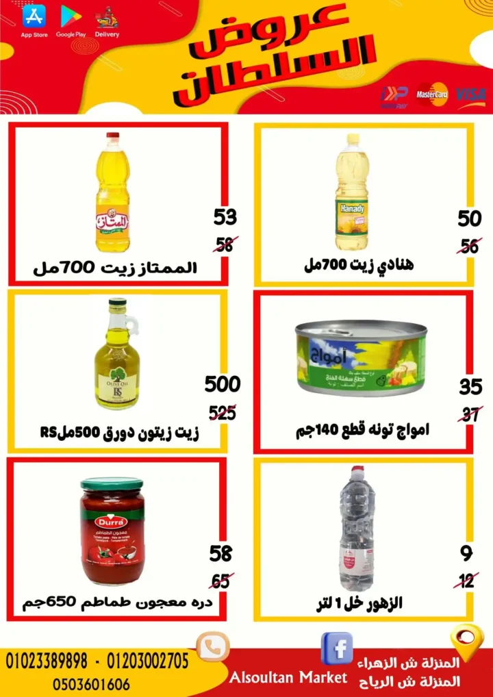 عروض وكالة السلطان
