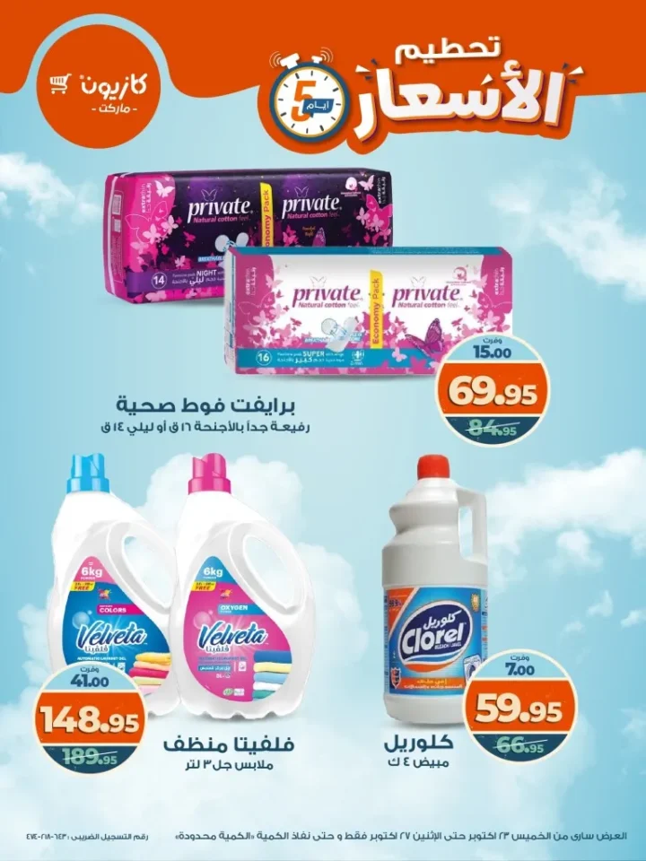 Price Smash at Kazyon Market from October 23 to 27, 2025