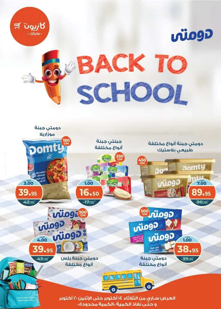Kazyon Market offers from October 14 to 20, 2025 - Tuesday offer 🛒🔥