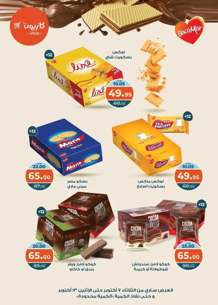 Kazyon Market offers Tuesday offer from October 7 to 13, 2025 - huge discounts on food and cleaning products