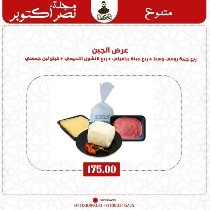 14 عروض مصر هايبر ماركت الخديوي 14