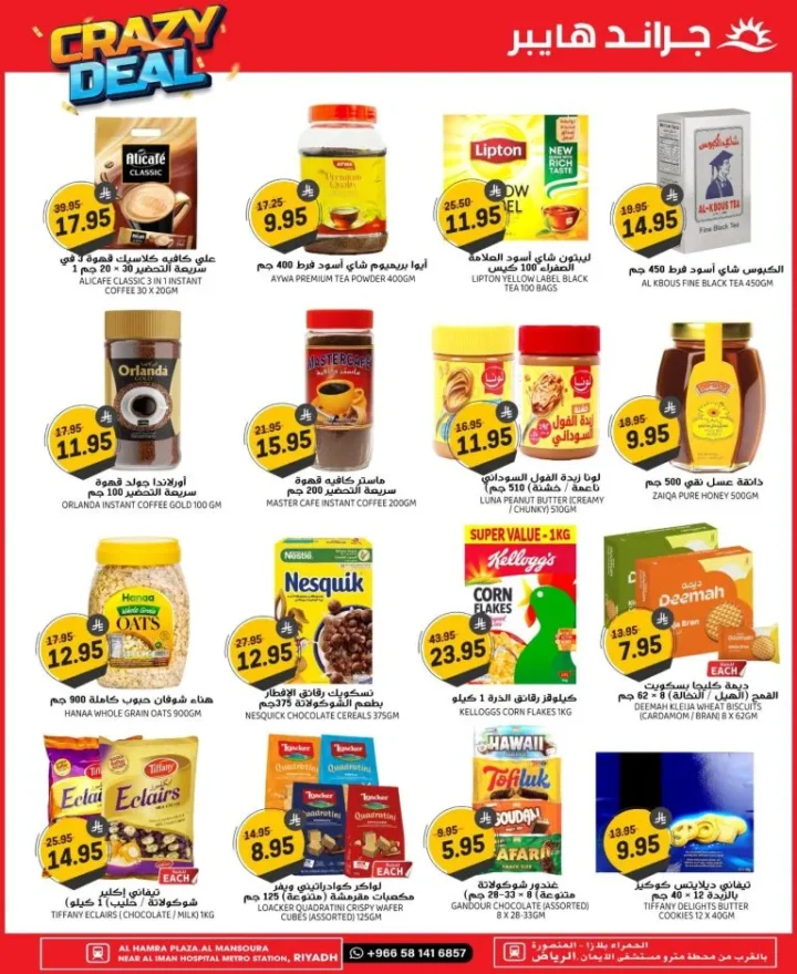عروض جراند هايبر السعودية Crazy Deals في الرياض – حتى 7 أكتوبر 2025 🛒