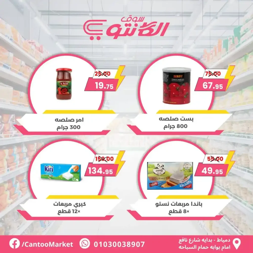عروض الكانتو